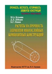book Прочность, жесткость, устойчивость элементов конструкций.