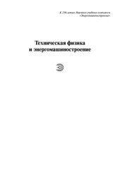 book Теория тепломассообмена