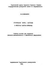 book Производная Ферма-Лагранжа и интеграл Ньютона-Лейбница