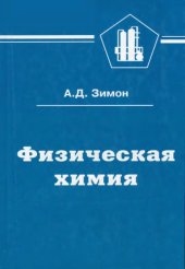 book Физическая химия