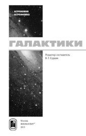 book Галактики