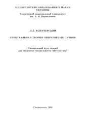 book Спектральная теория операторных пучков