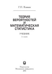 book Теория вероятностей и математическая статистика