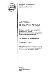 book Теория чисел, алгебра и алгебраическая геометрия : сборник статей