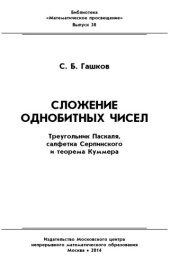 book Сложение однобитных чисел