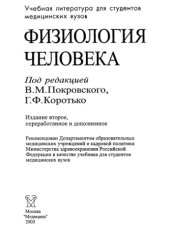 book Физиология человека