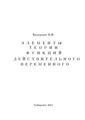 book Элементы теории функций действительного переменного