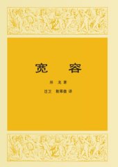 book 宽容：人类解放的故事