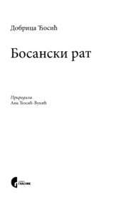 book Босански рат Bosanski rat