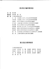 book 技术史  第2卷  地中海文明与中世纪  约公元前700年至约公元1500年