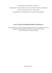 book Бухгалтерская финансовая отчетность