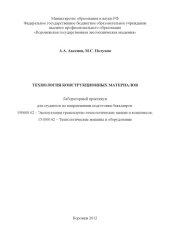 book Технология конструкционных материалов