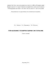 book Управление техническими системами