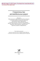 book Строительство автомобильных дорог: учебное пособие