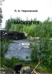 book Биология