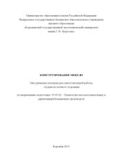 book Конструирование мебели