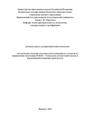 book Деловые игры в лесопромышленном комплексе