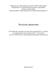 book Экология древесины