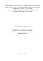 book Экономика предприятия