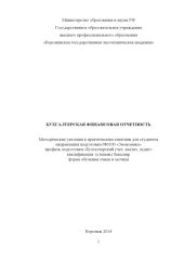 book Бухгалтерская финансовая отчетность