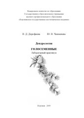 book Голосеменные