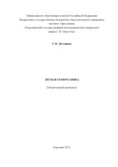 book Лесная геоботаника