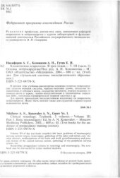 book Клиническая неврология. В трех томах. -Т.III (часть 1)