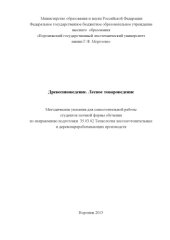 book Лесное товароведение
