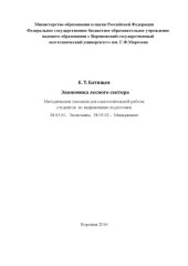 book Экономика лесного сектора