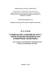 book Проблемы воспроизводства в рыночной экономике