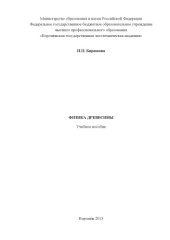 book Физика древесины