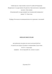 book Финансовое право