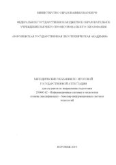 book Методические указания по итоговой государственной аттестаци