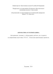 book Автоматика и телемеханика