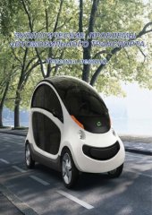 book Экологические проблемы автомобильного транспорта