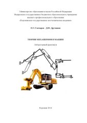 book Теория механизмов и машин