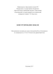 book Конструирование мебели