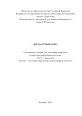 book Лесная геоботаника