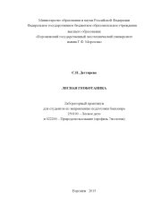 book Лесная геоботаника