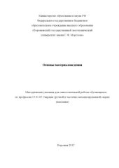 book Основы материаловедения