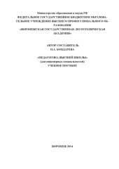 book Педагогика высшей школы