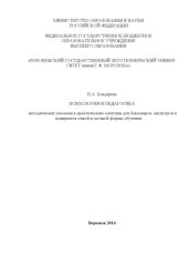 book Психология и педагогика