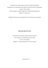 book Финансовое право