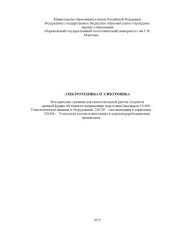 book Электротехника и электроника