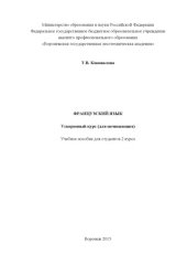 book Ускоренный курс