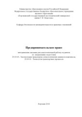 book Предпринимательское  право