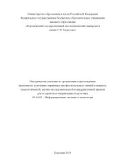 book указания по практике