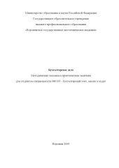 book Бухгалтерское дело