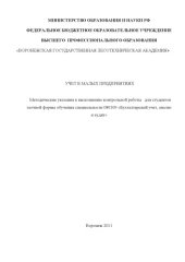 book Учет в малых предприятиях