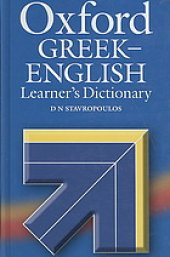 book Oxford Greek-English learner’s dictionary